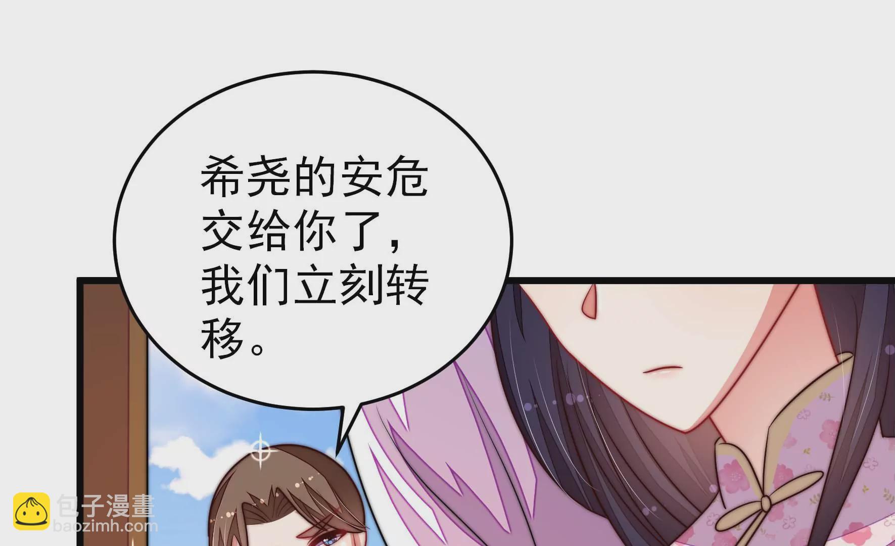 🍱少帅每天都在吃醋 第286话 撤离 第20页