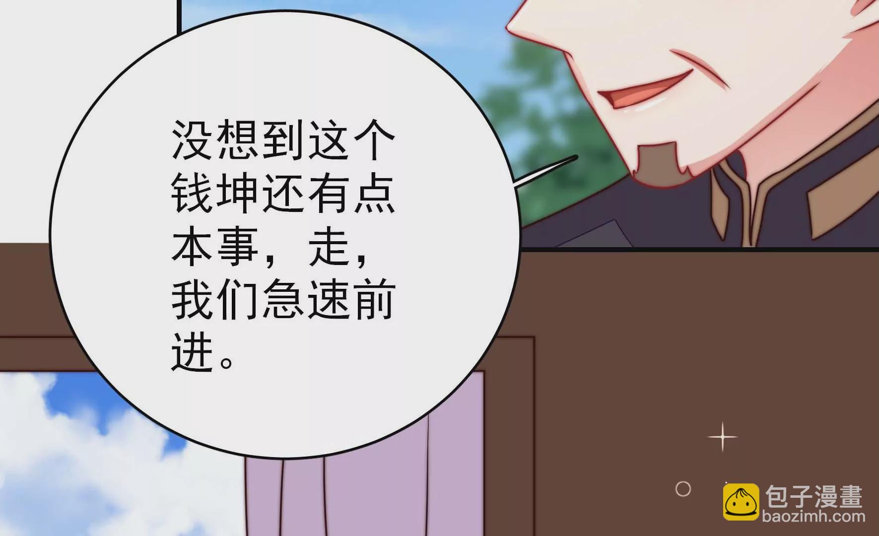 🍱少帅每天都在吃醋 第286话 撤离 第26页