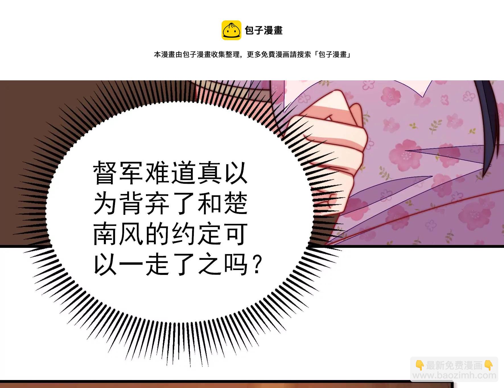 🍱少帅每天都在吃醋 第286话 撤离 第29页