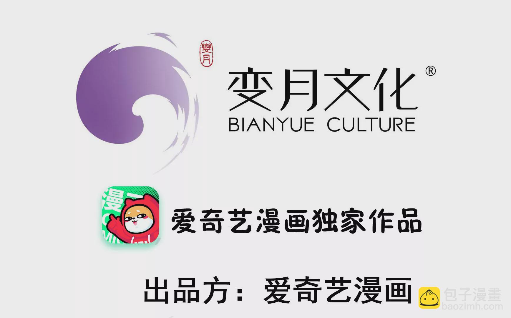 🍱少帅每天都在吃醋 第286话 撤离 第3页