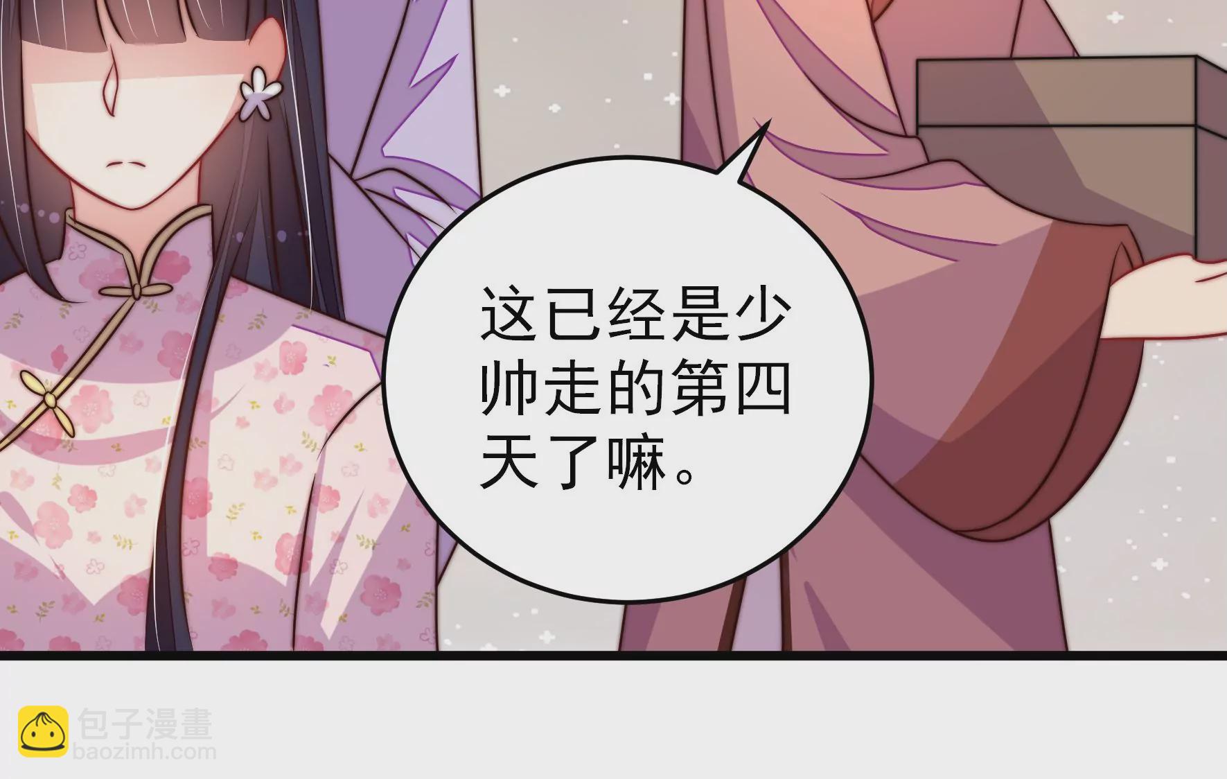 🍱少帅每天都在吃醋 第280话 消息 第14页