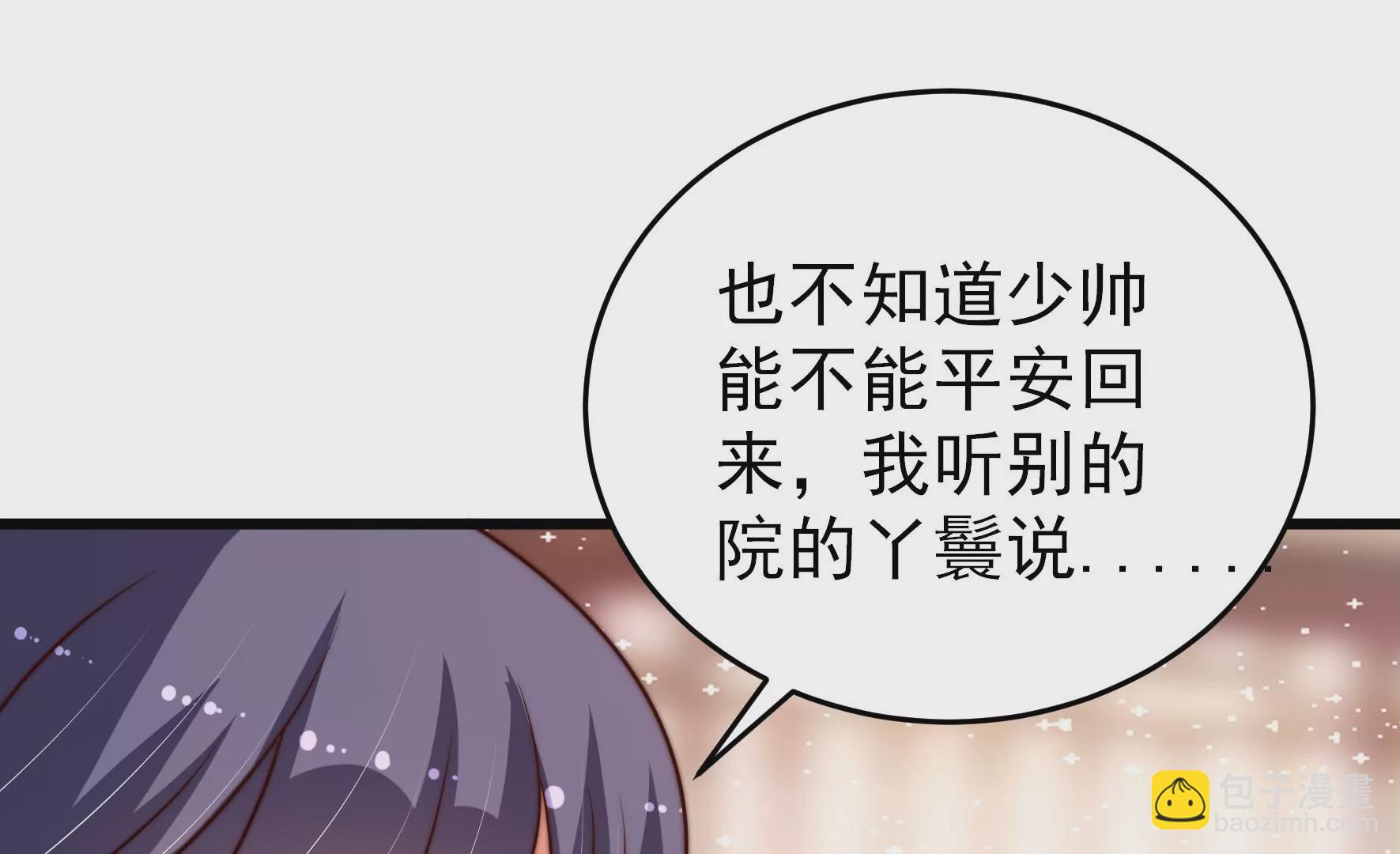 🍱少帅每天都在吃醋 第280话 消息 第15页