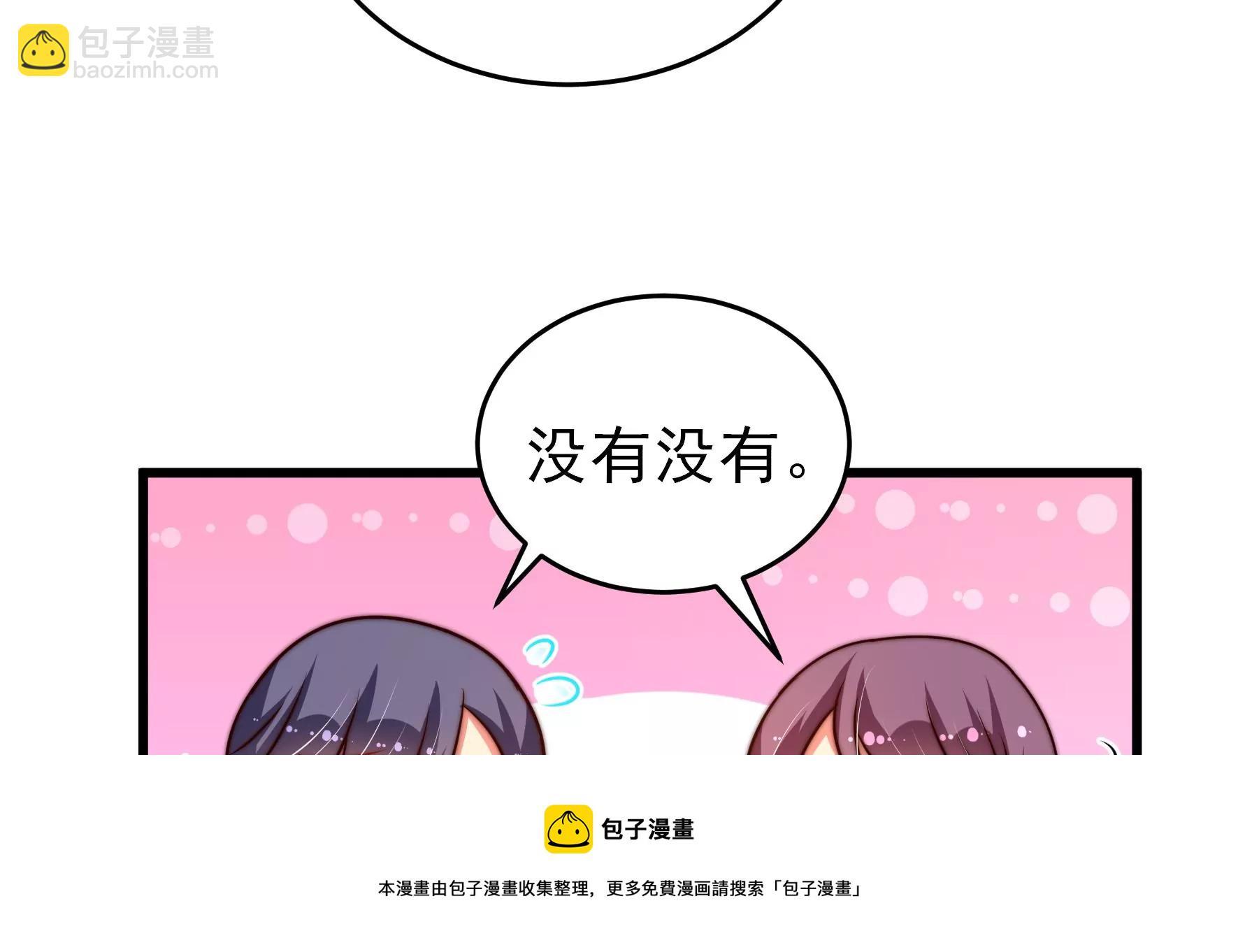 🍱少帅每天都在吃醋 第280话 消息 第21页