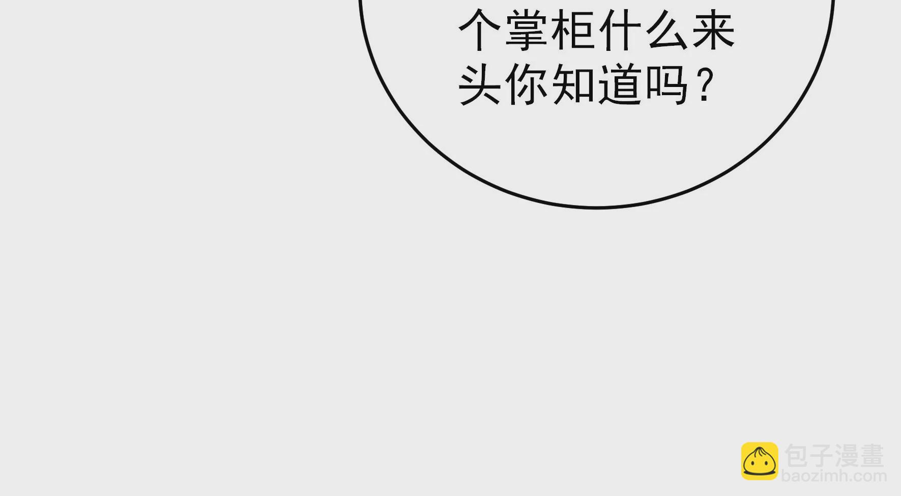 🍱少帅每天都在吃醋 第280话 消息 第43页