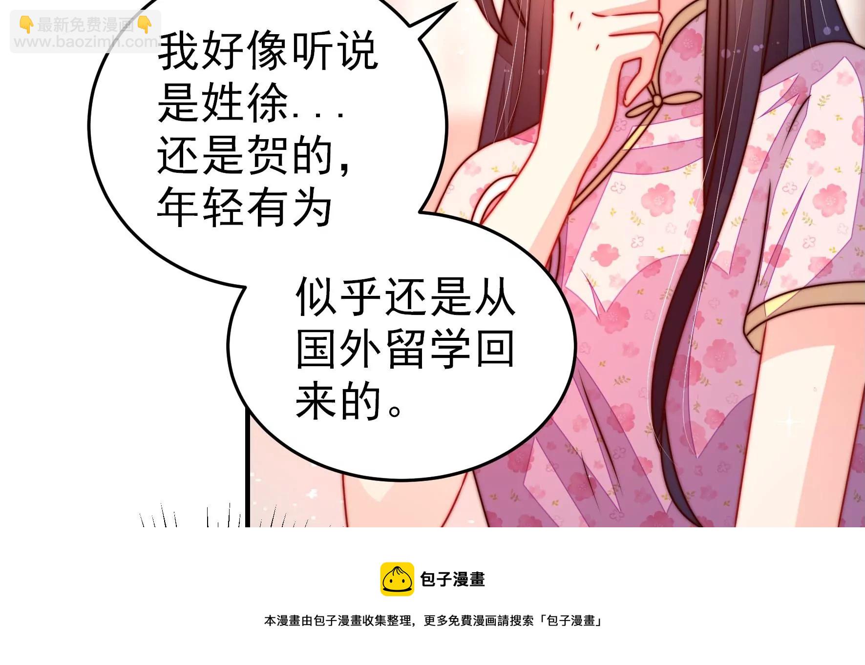 🍱少帅每天都在吃醋 第280话 消息 第45页