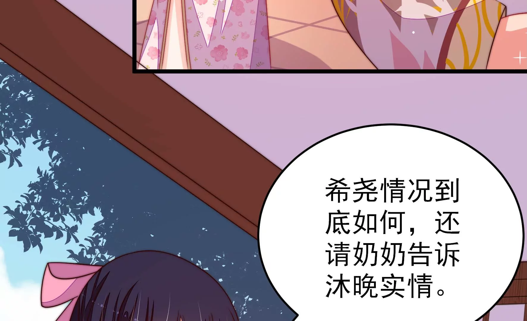 🍱少帅每天都在吃醋 第282话 抉择 第14页