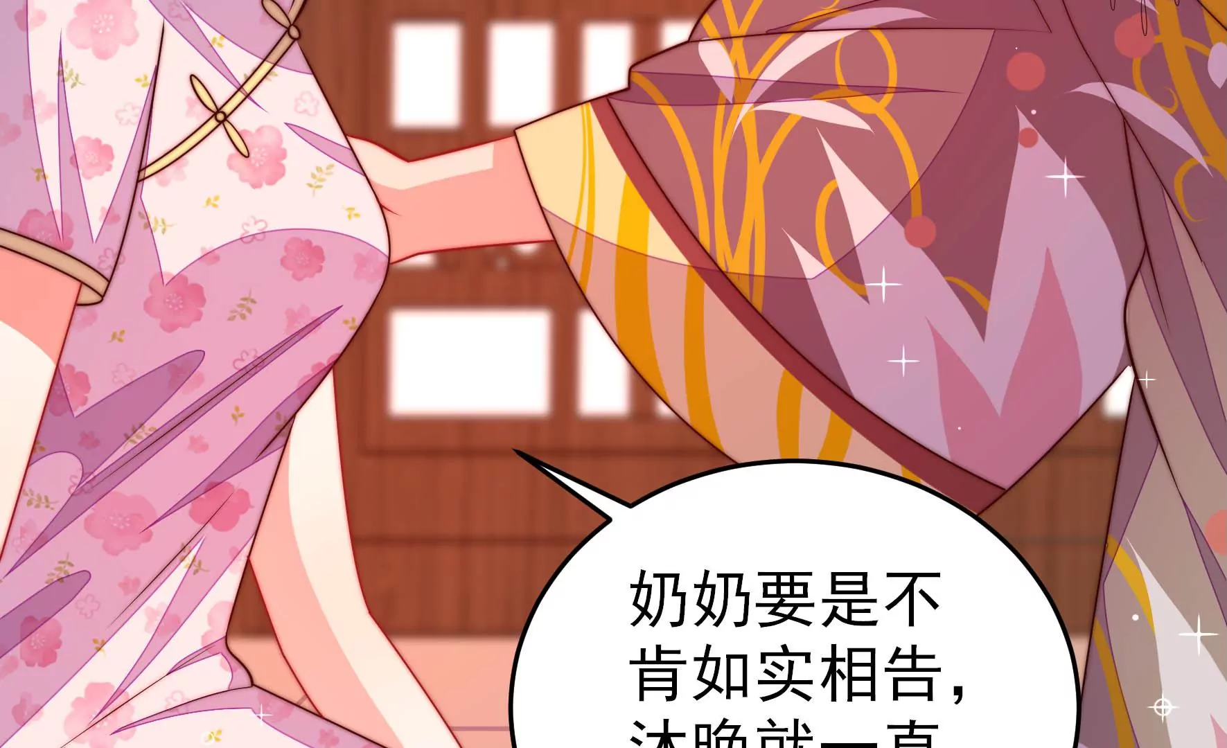 🍱少帅每天都在吃醋 第282话 抉择 第19页