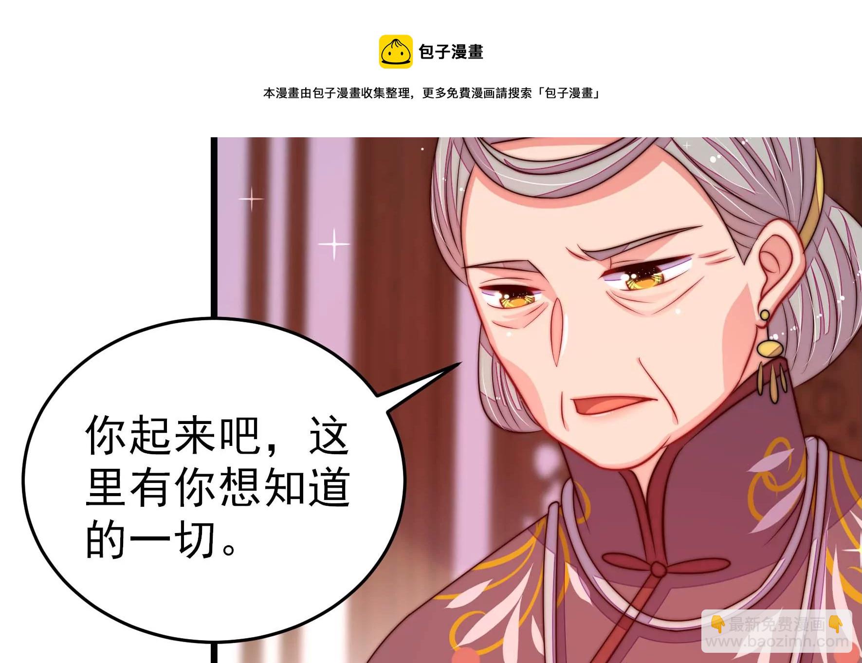 🍱少帅每天都在吃醋 第282话 抉择 第21页