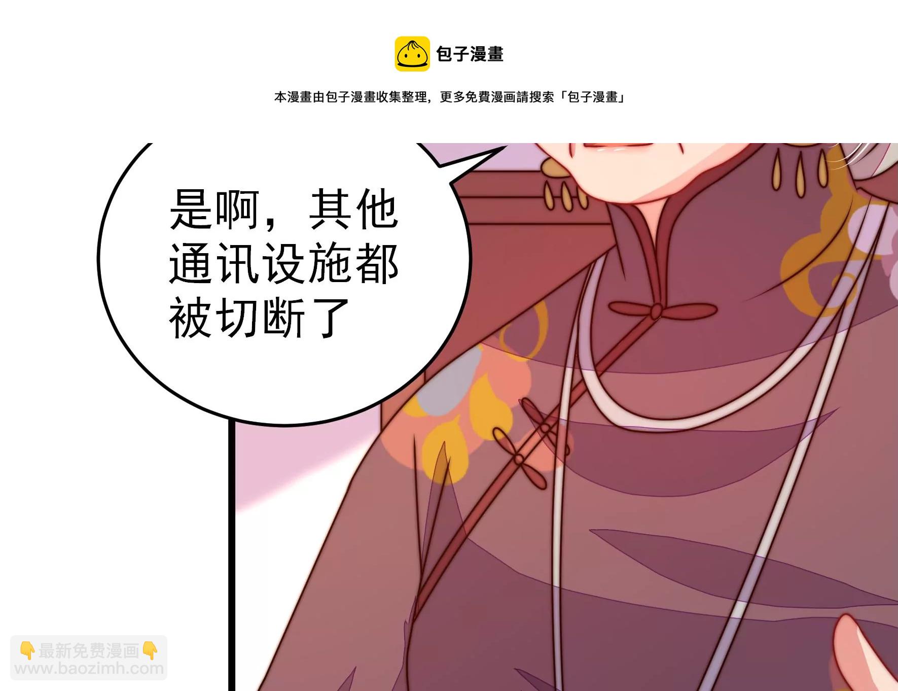 🍱少帅每天都在吃醋 第282话 抉择 第29页