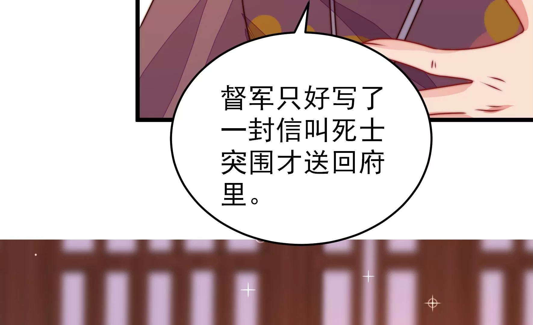 🍱少帅每天都在吃醋 第282话 抉择 第30页