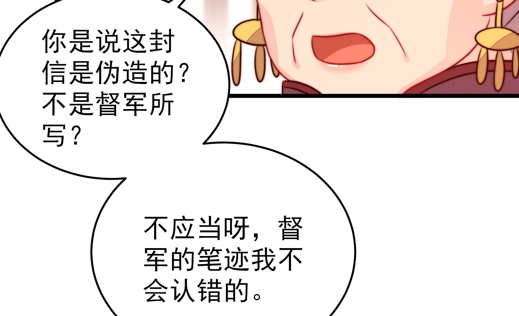 🍱少帅每天都在吃醋 第282话 抉择 第38页