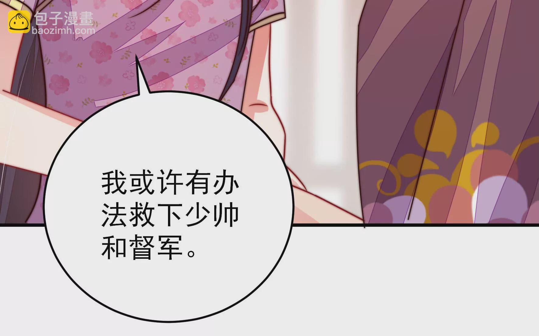 🍱少帅每天都在吃醋 第282话 抉择 第50页