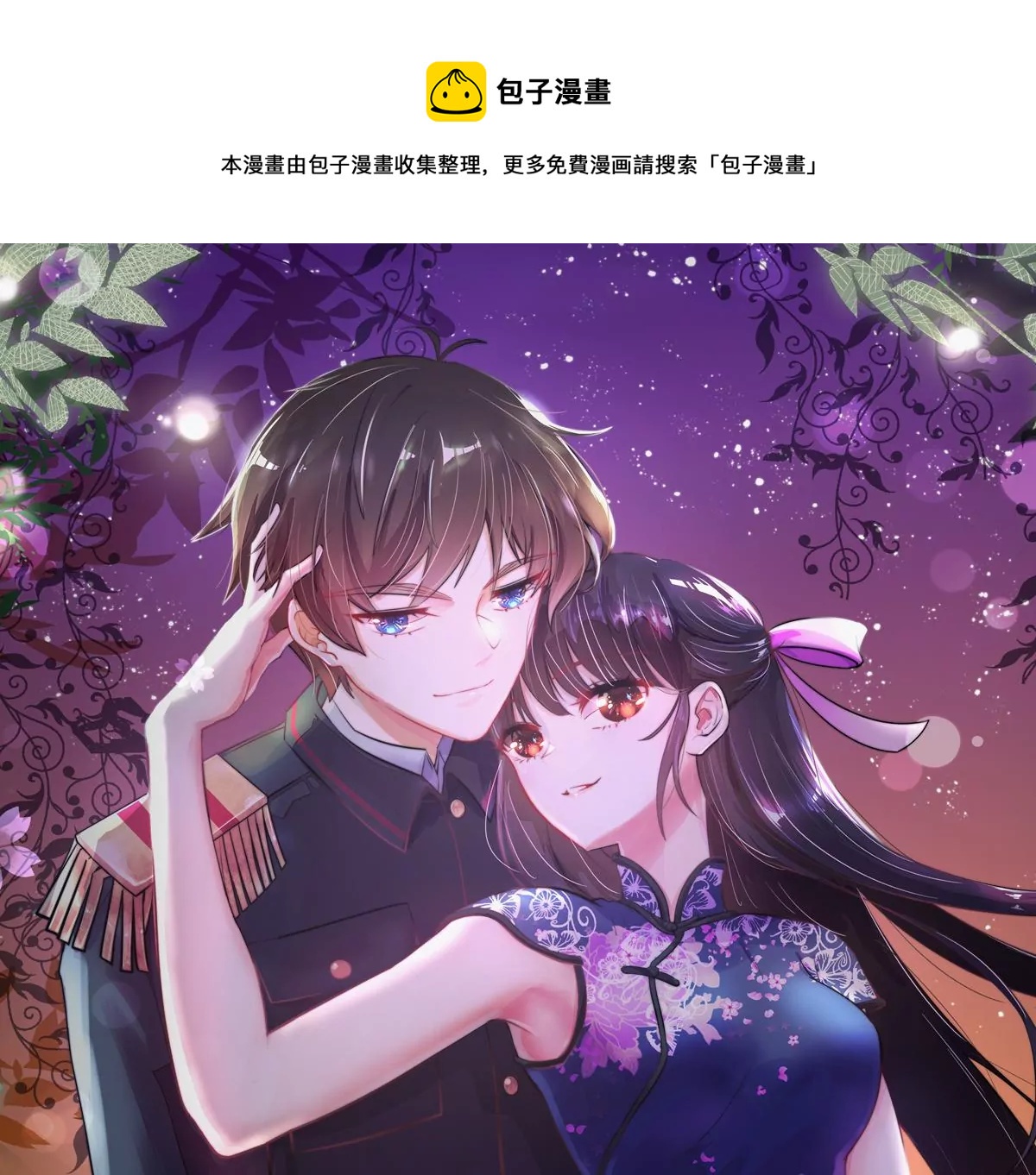 🍱少帅每天都在吃醋 第258话 革职 第1页