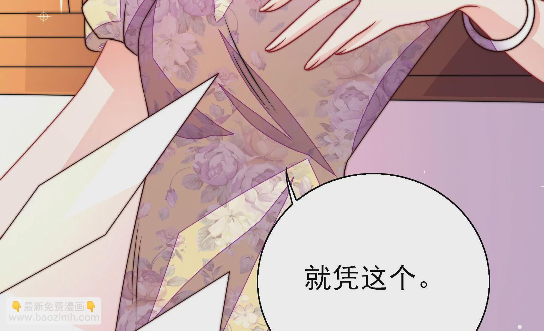 🍱少帅每天都在吃醋 第258话 革职 第15页