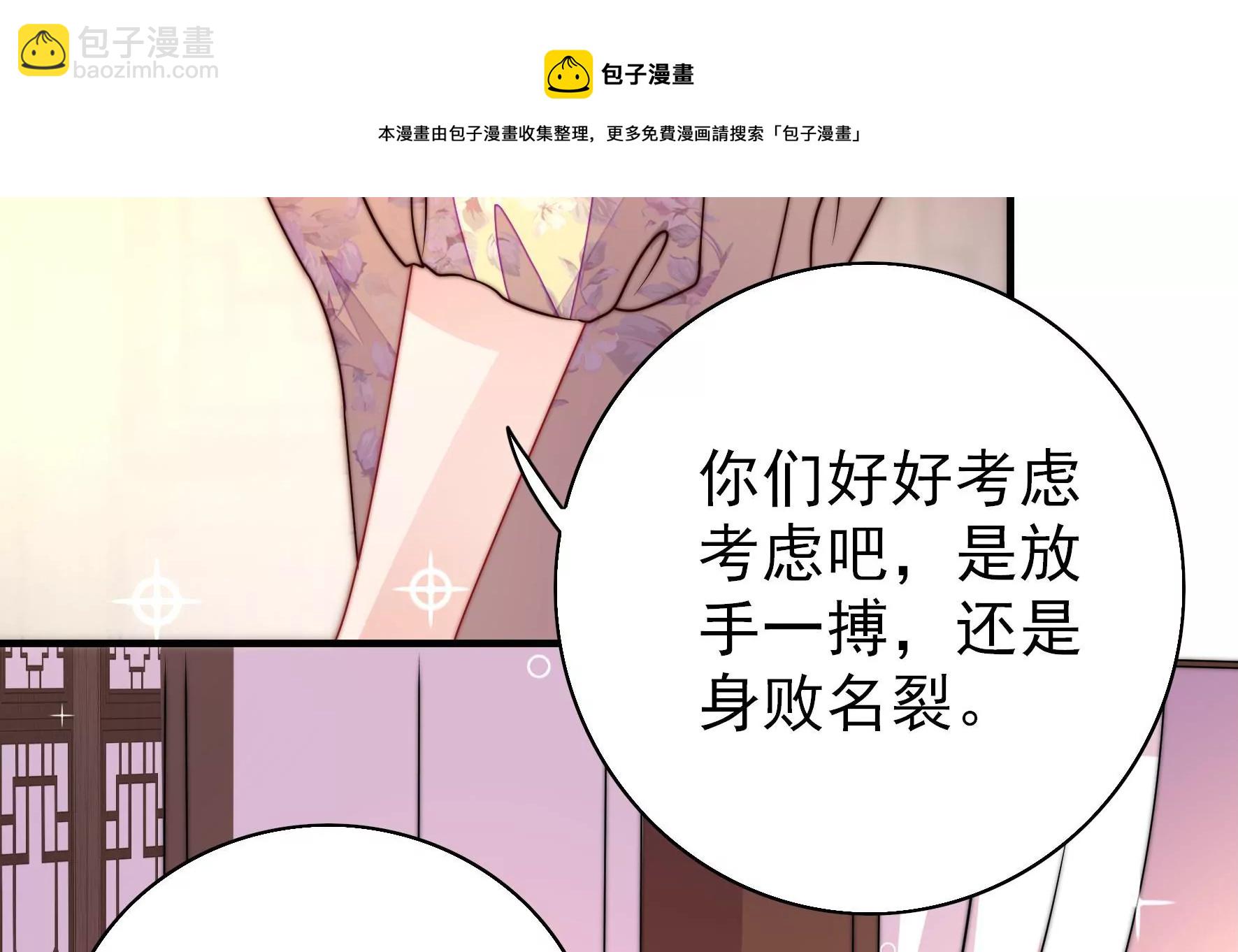 🍱少帅每天都在吃醋 第258话 革职 第21页