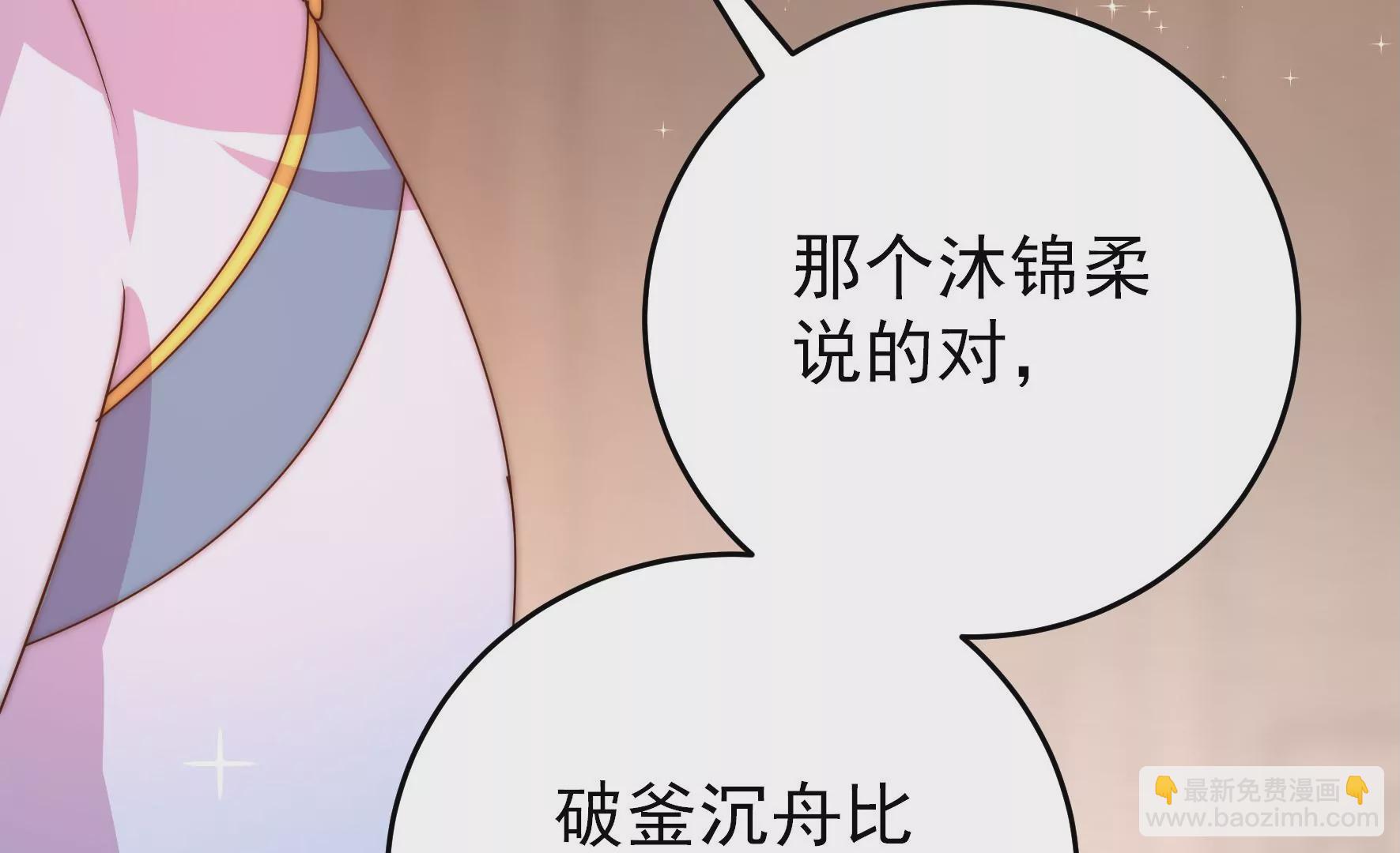 🍱少帅每天都在吃醋 第258话 革职 第29页