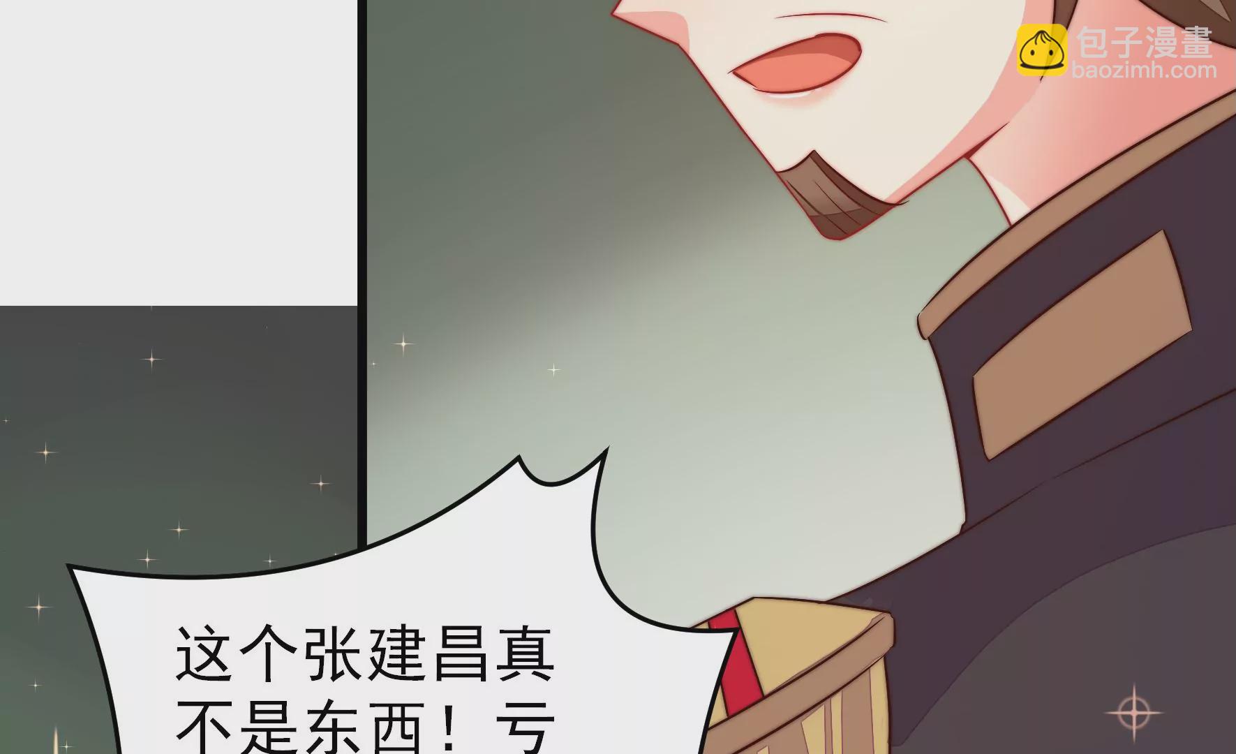🍱少帅每天都在吃醋 第258话 革职 第36页