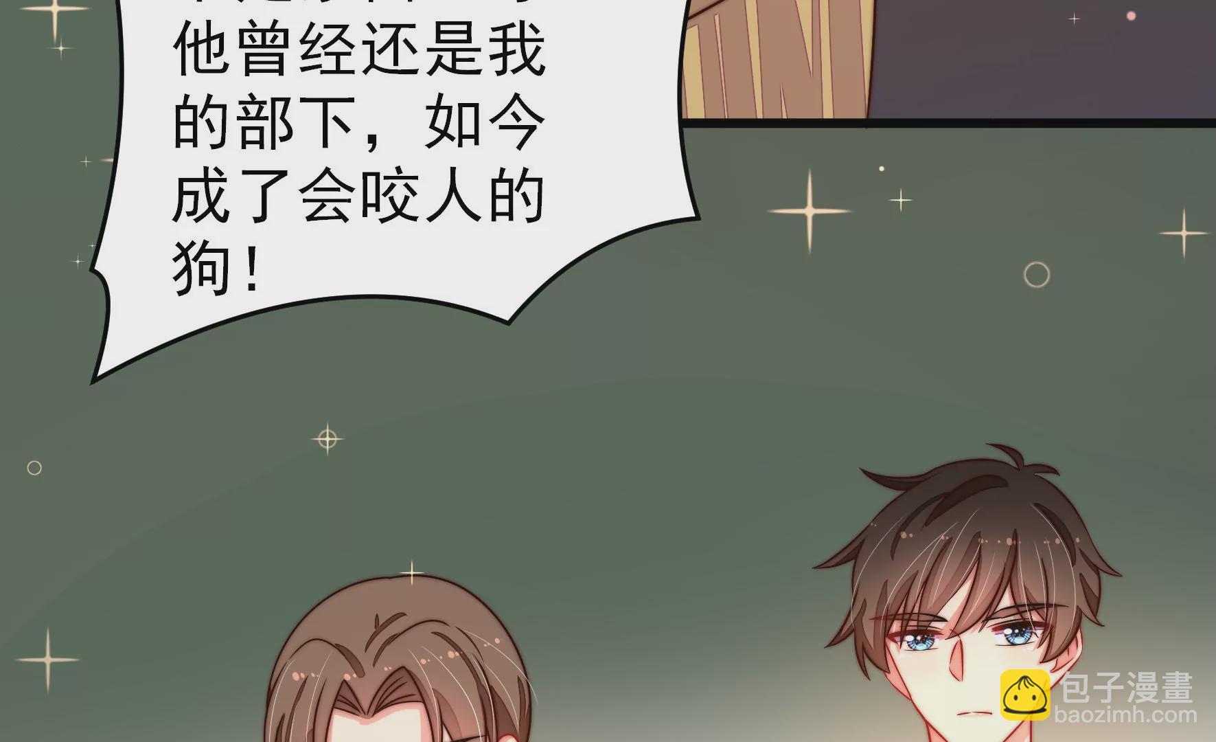 🍱少帅每天都在吃醋 第258话 革职 第37页
