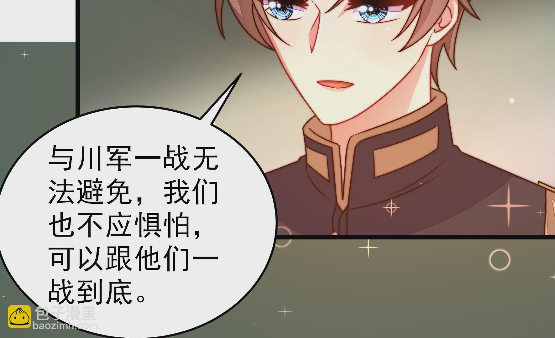 🍱少帅每天都在吃醋 第258话 革职 第40页