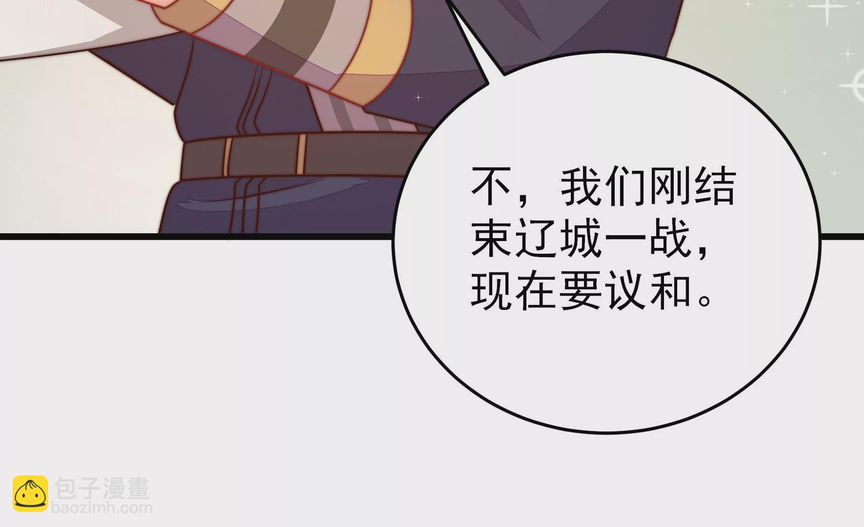 🍱少帅每天都在吃醋 第258话 革职 第43页