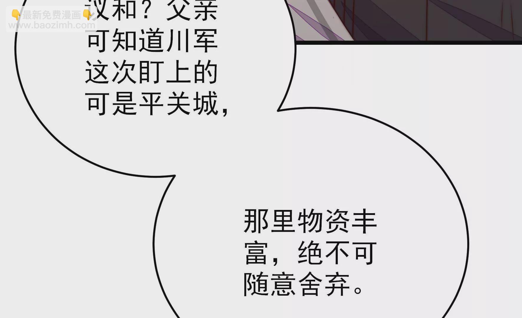 🍱少帅每天都在吃醋 第258话 革职 第47页