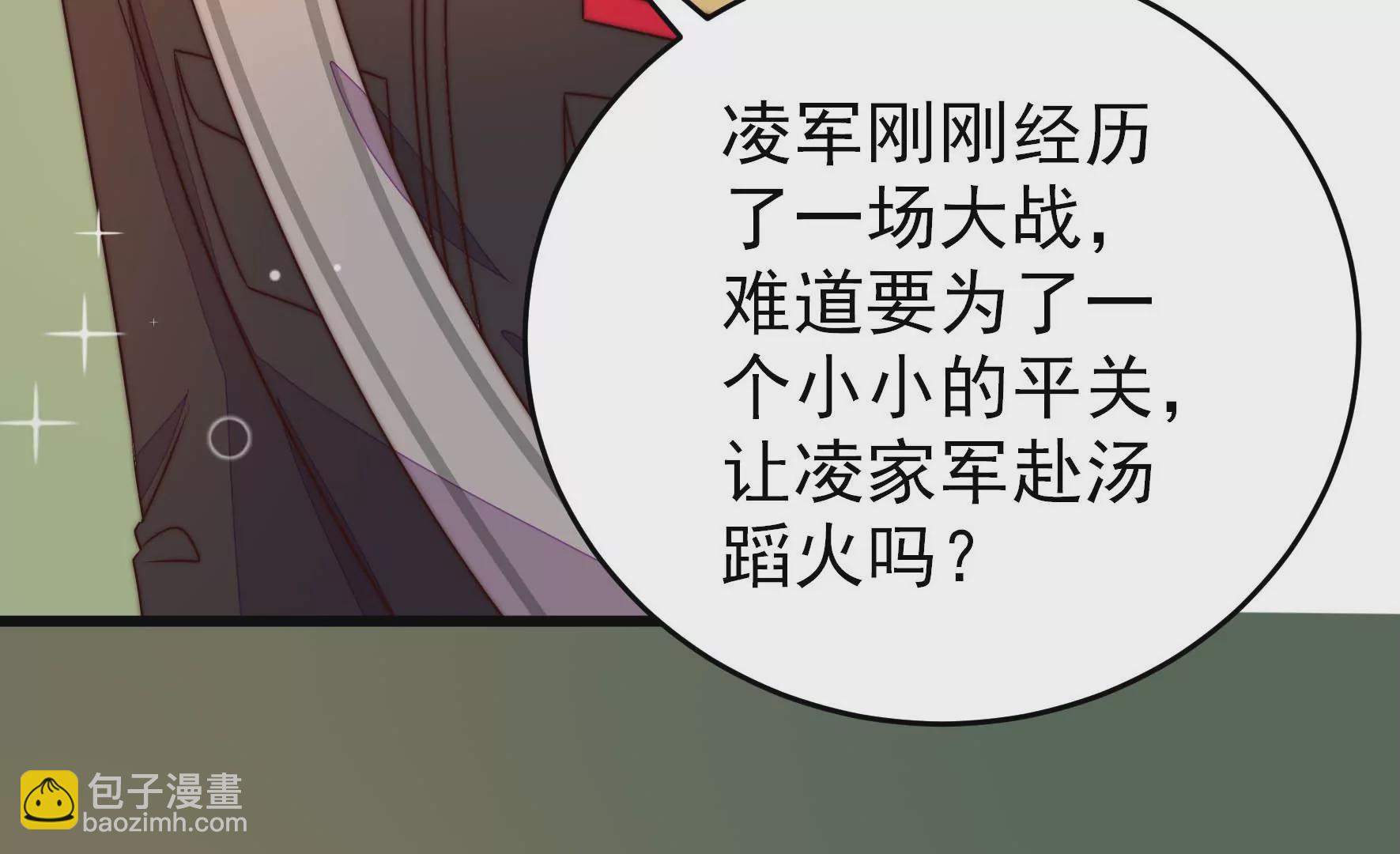 🍱少帅每天都在吃醋 第258话 革职 第50页