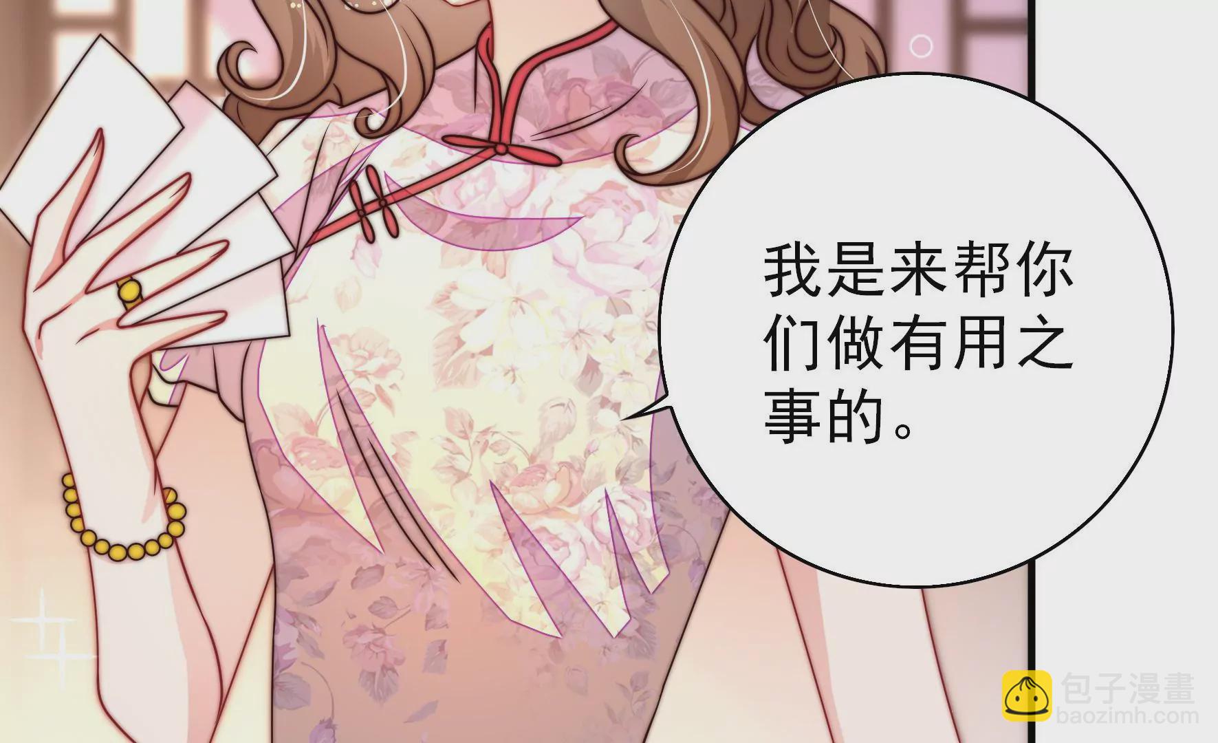 🍱少帅每天都在吃醋 第258话 革职 第7页