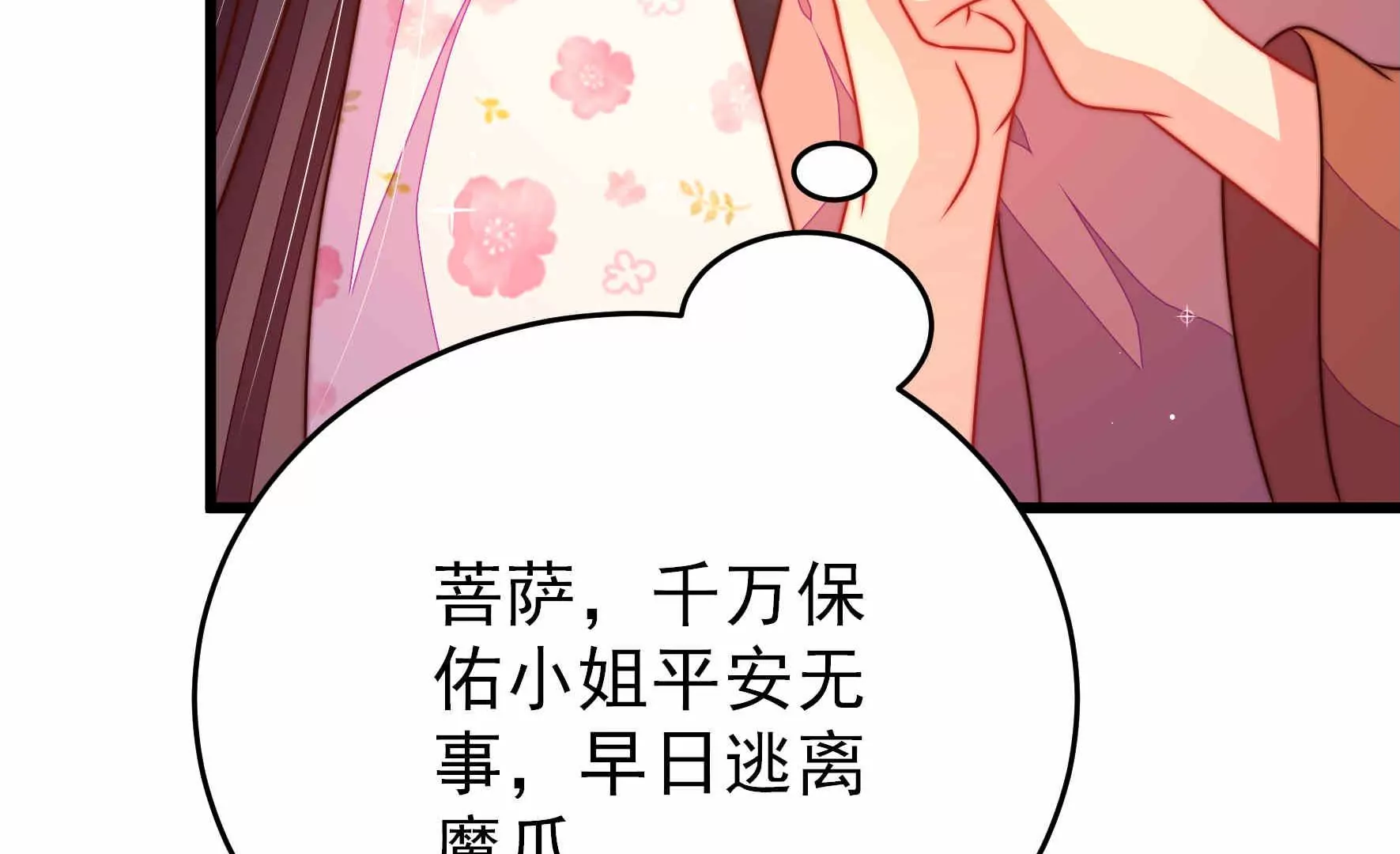 🍱少帅每天都在吃醋 第289话 楚府 第22页