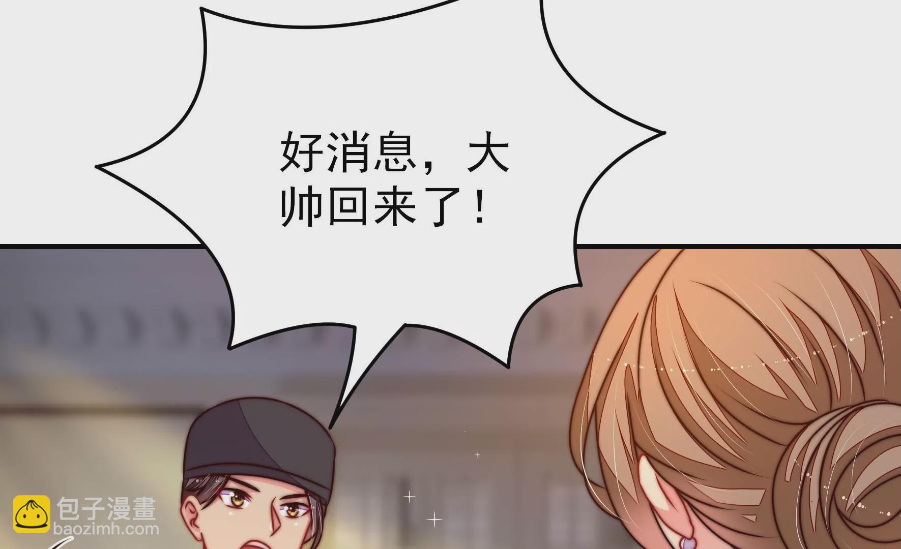 🍱少帅每天都在吃醋 第289话 楚府 第28页