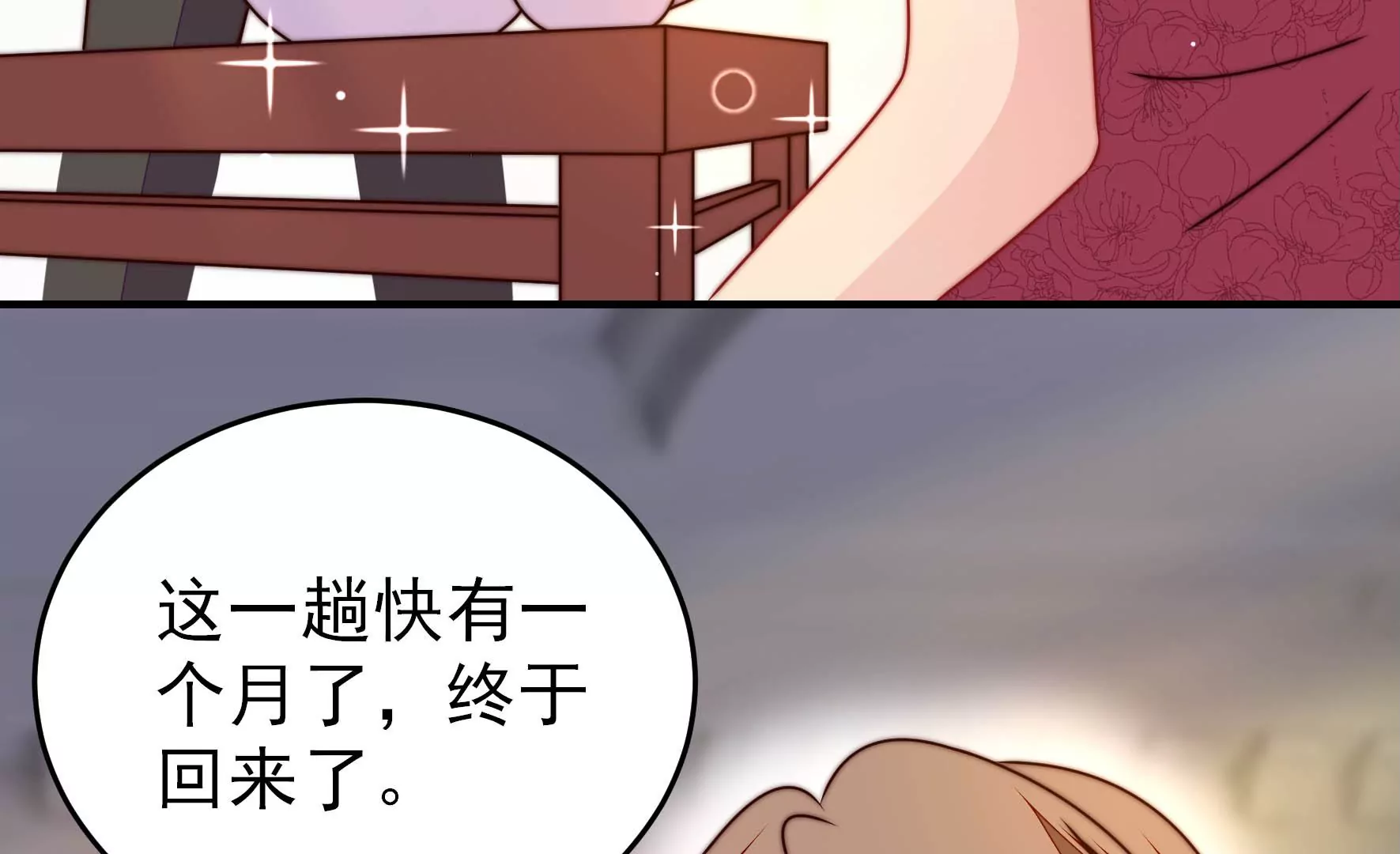 🍱少帅每天都在吃醋 第289话 楚府 第30页