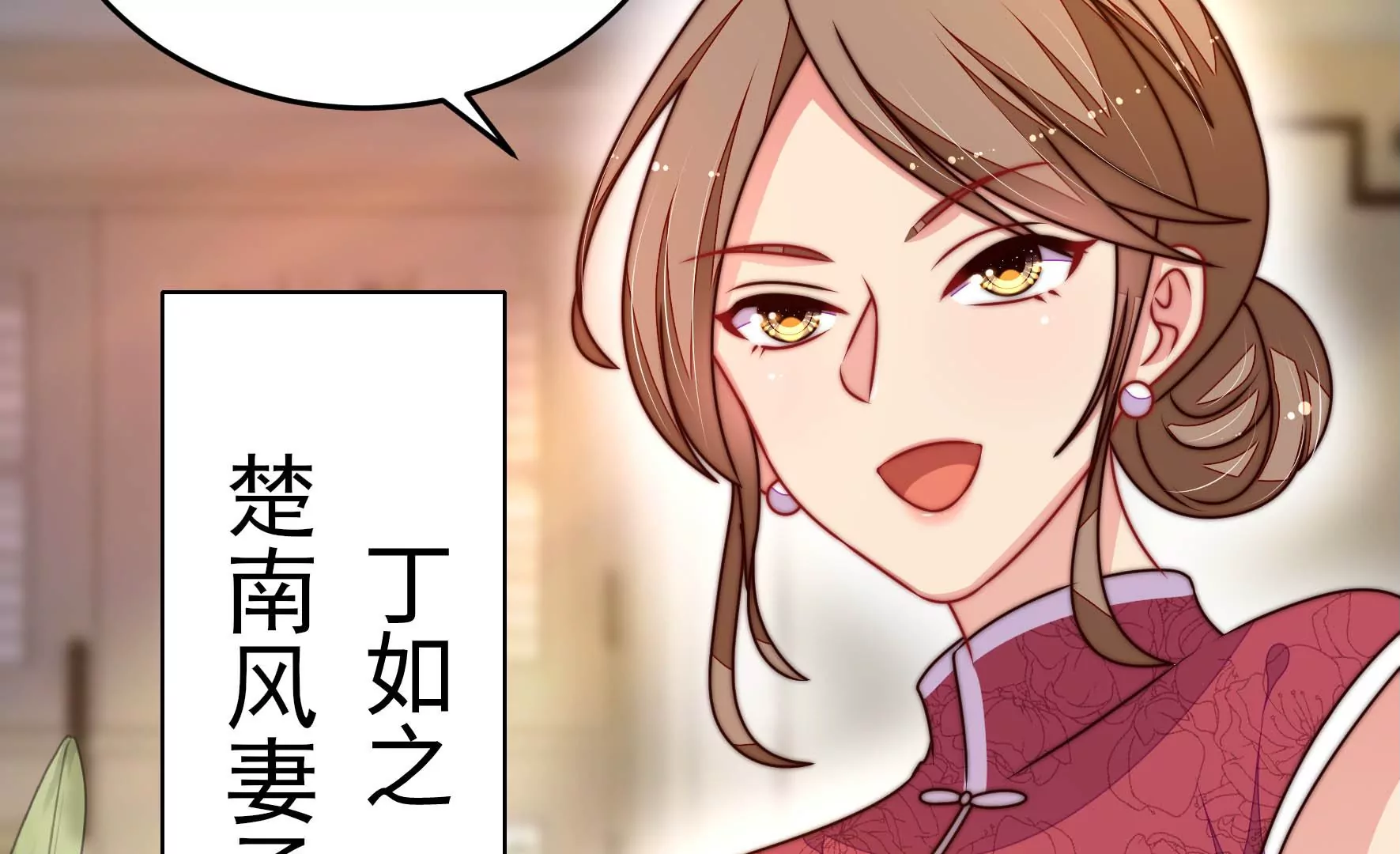 🍱少帅每天都在吃醋 第289话 楚府 第31页