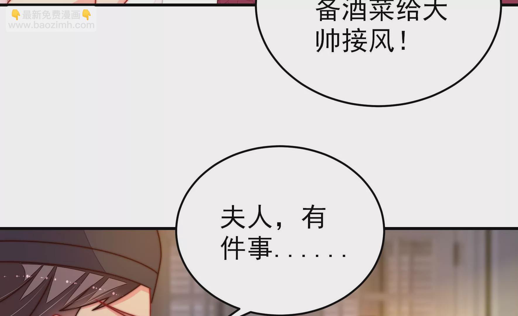 🍱少帅每天都在吃醋 第289话 楚府 第34页