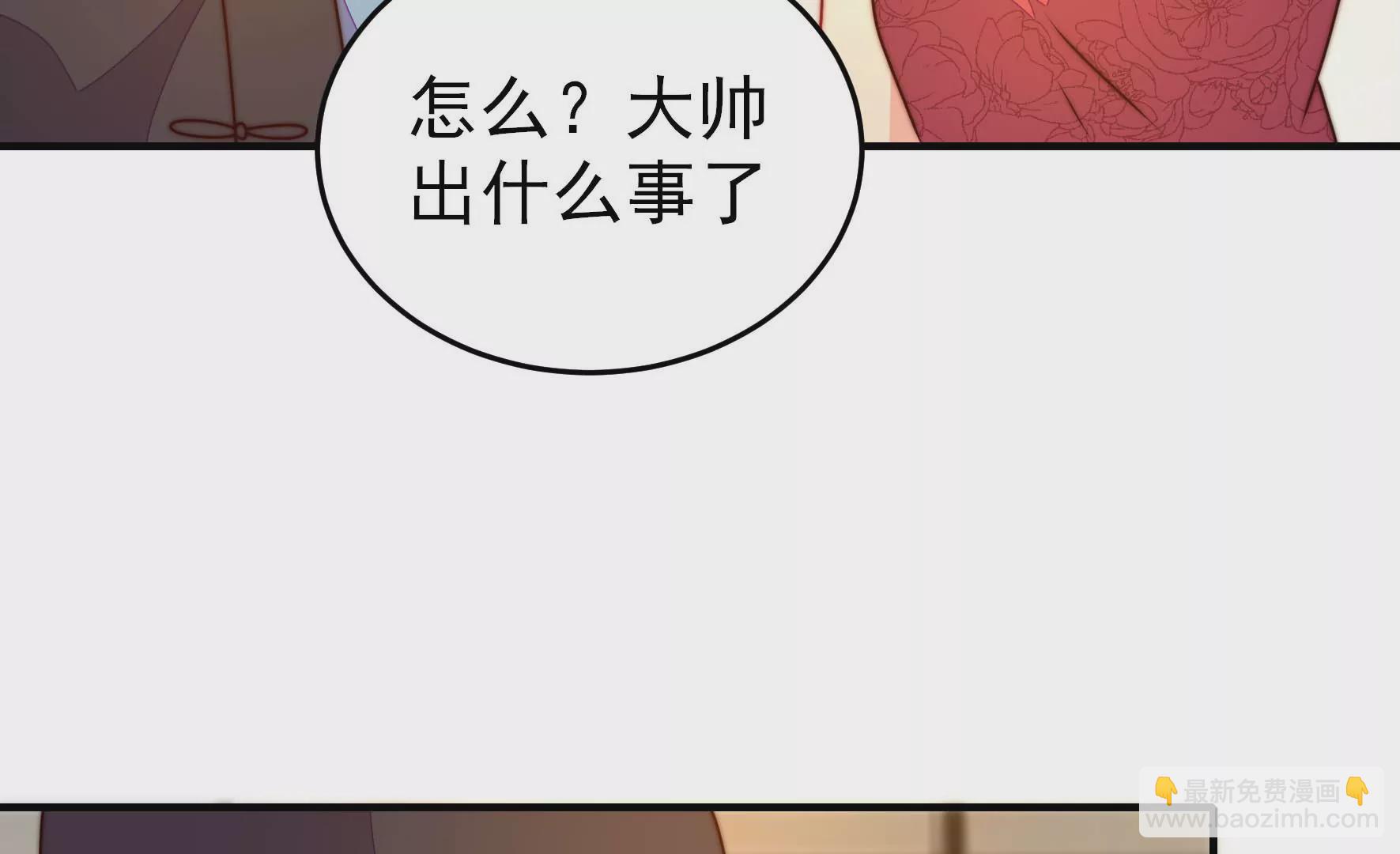 🍱少帅每天都在吃醋 第289话 楚府 第36页