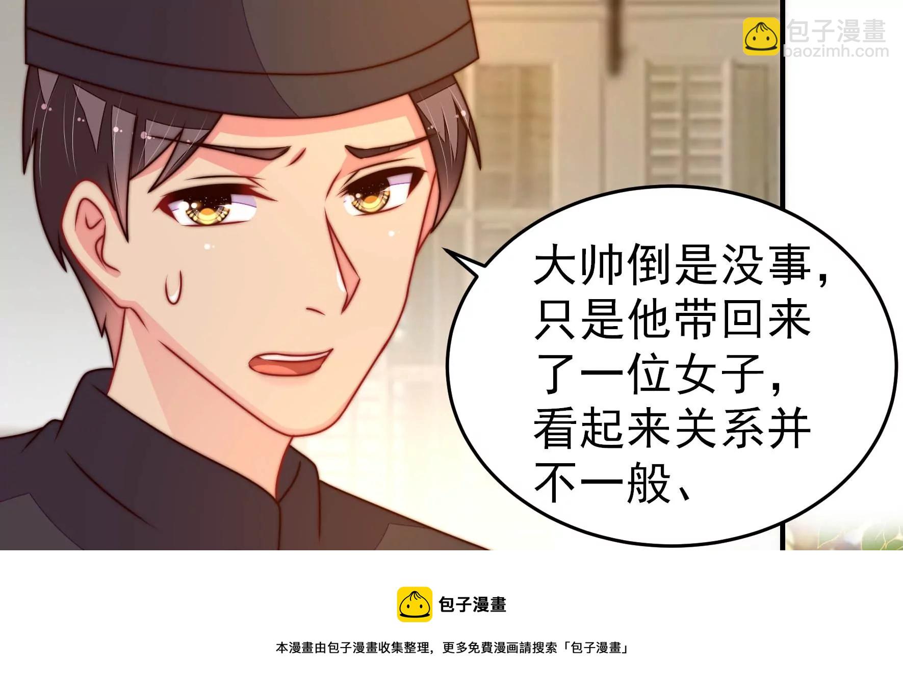 🍱少帅每天都在吃醋 第289话 楚府 第37页