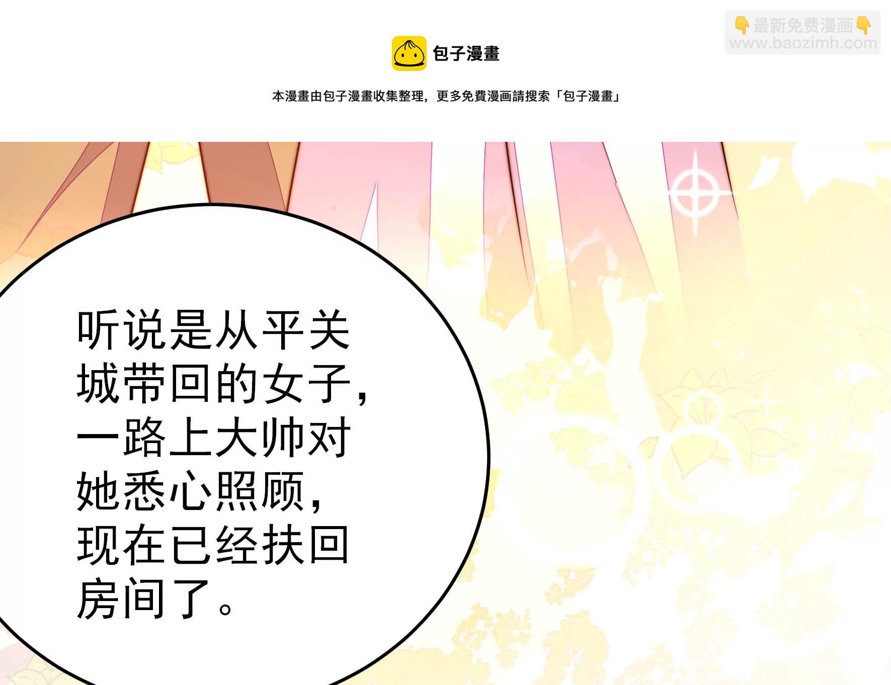 🍱少帅每天都在吃醋 第289话 楚府 第41页