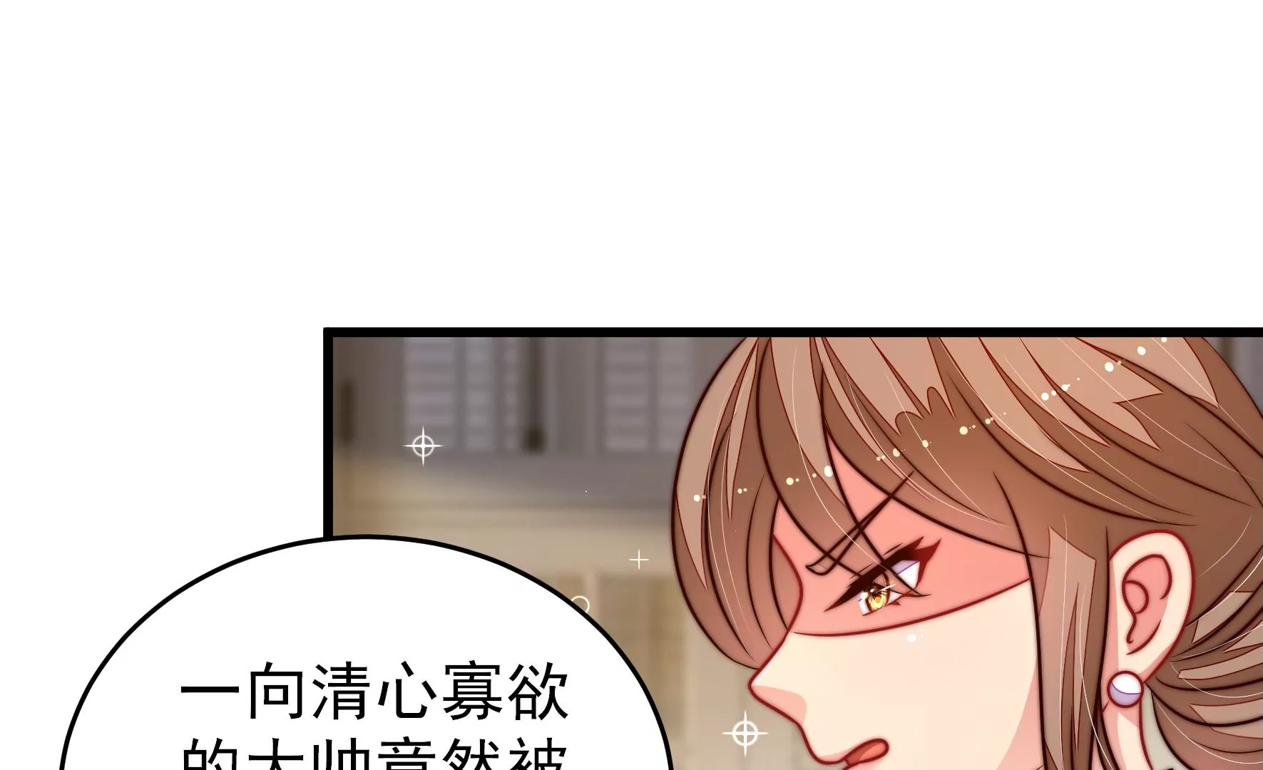 🍱少帅每天都在吃醋 第289话 楚府 第43页