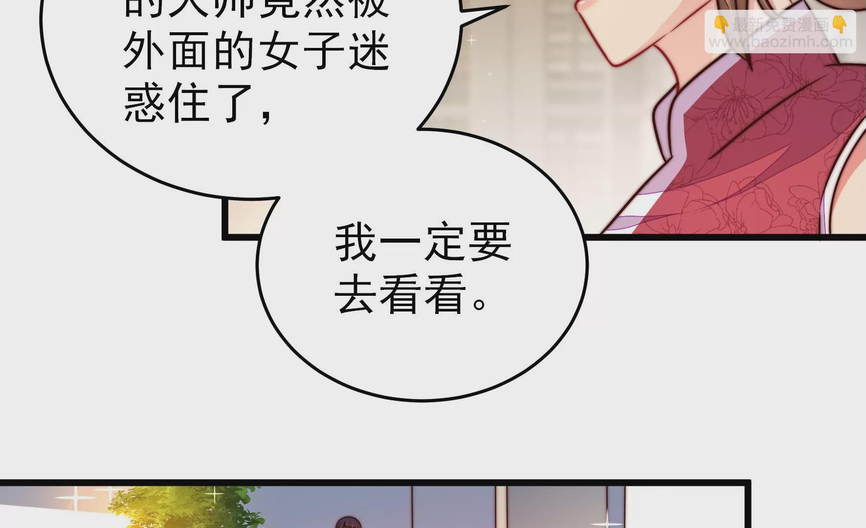 🍱少帅每天都在吃醋 第289话 楚府 第44页