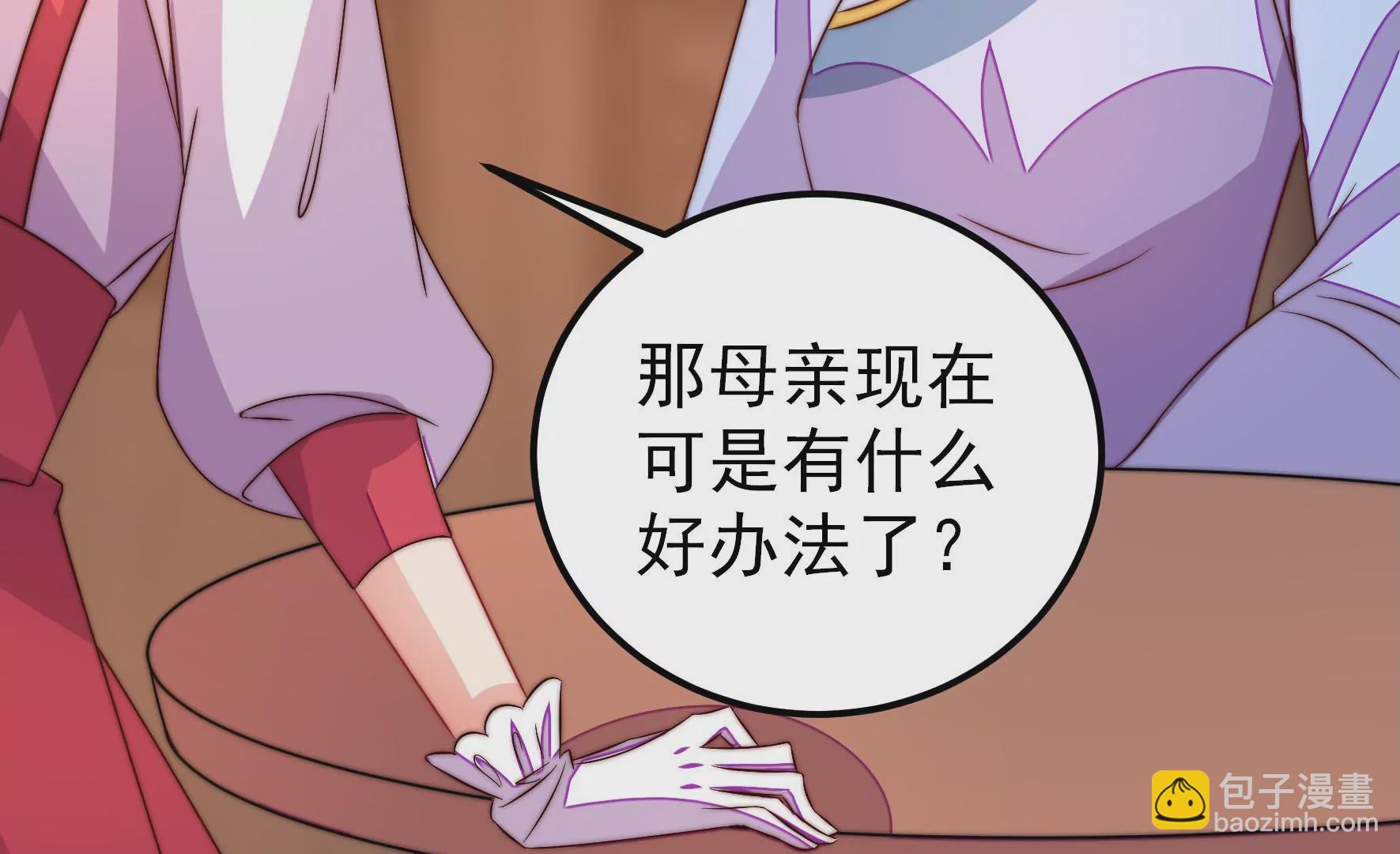 🍱少帅每天都在吃醋 第270话 筹谋 第10页