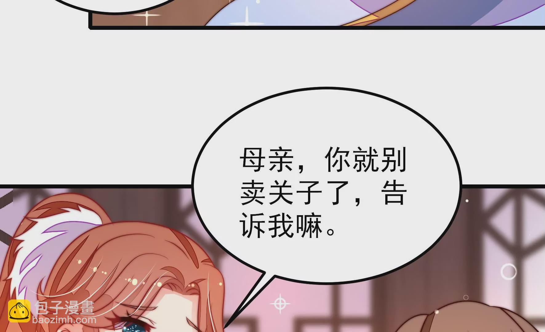 🍱少帅每天都在吃醋 第270话 筹谋 第13页