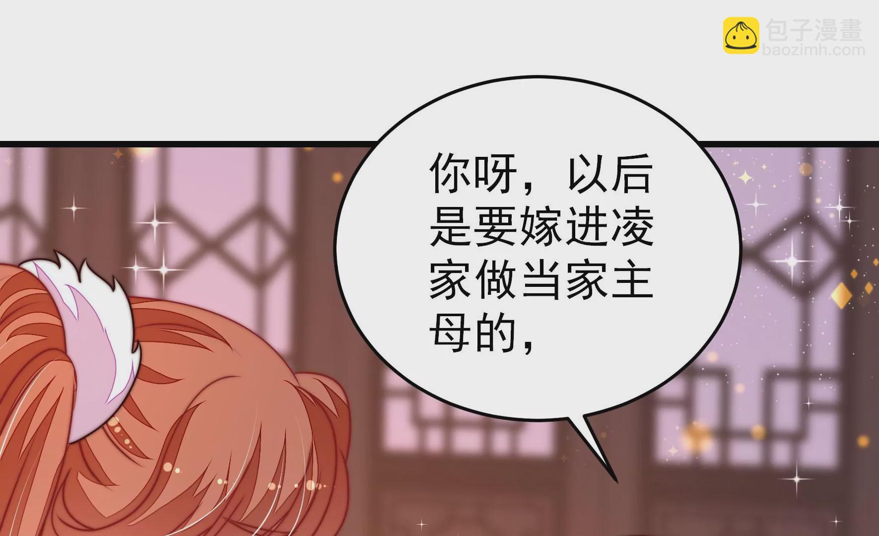 🍱少帅每天都在吃醋 第270话 筹谋 第16页