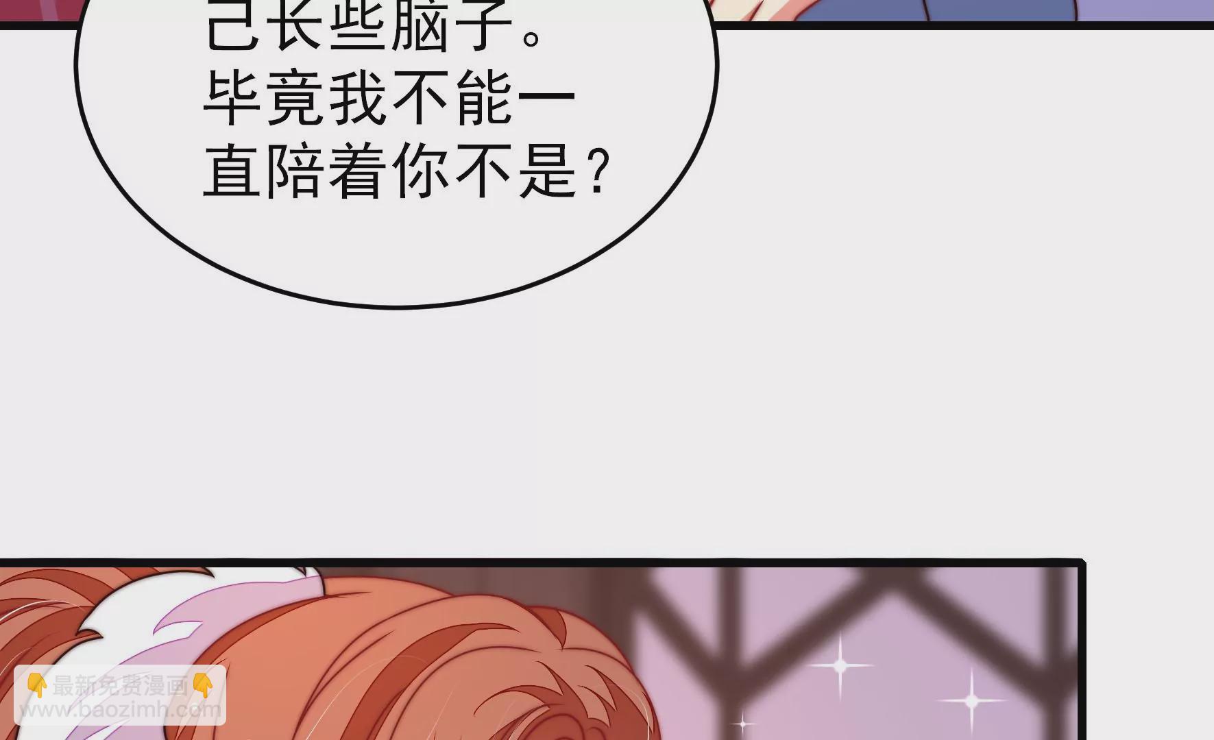 🍱少帅每天都在吃醋 第270话 筹谋 第19页
