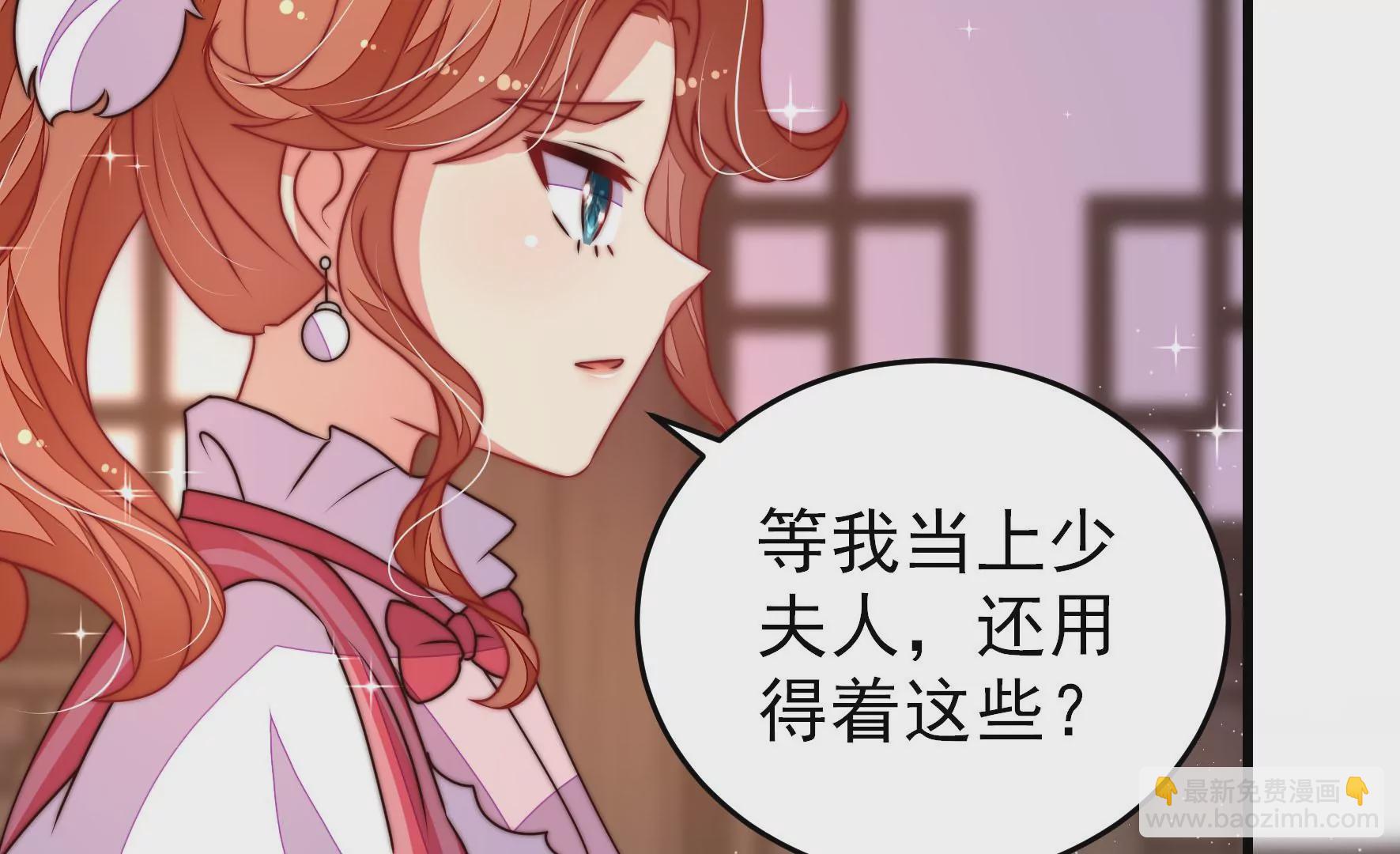🍱少帅每天都在吃醋 第270话 筹谋 第20页