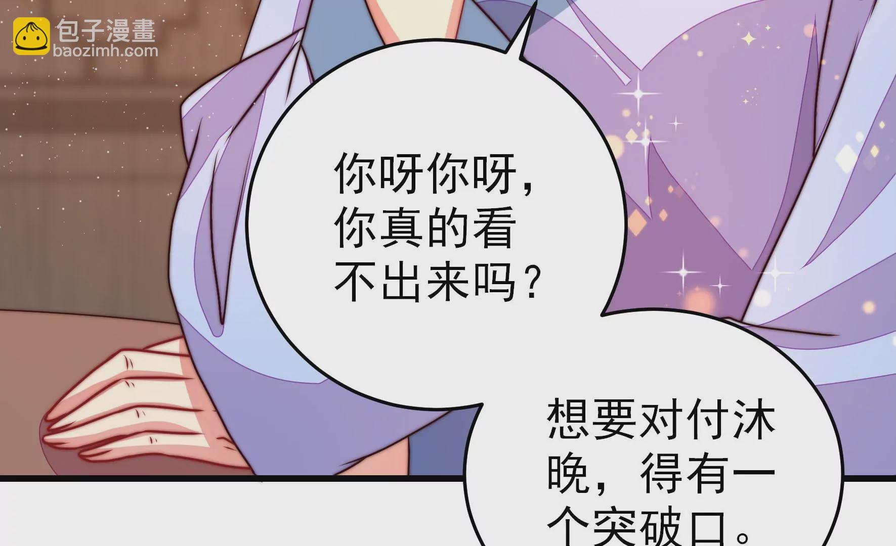 🍱少帅每天都在吃醋 第270话 筹谋 第23页