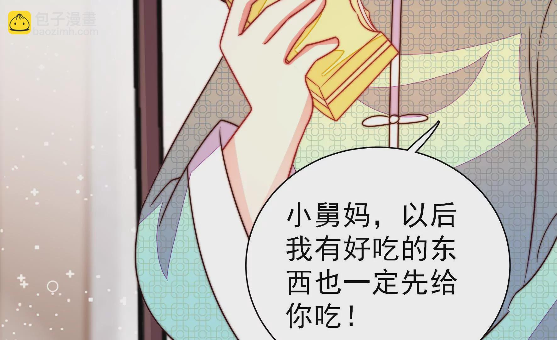 🍱少帅每天都在吃醋 第270话 筹谋 第36页