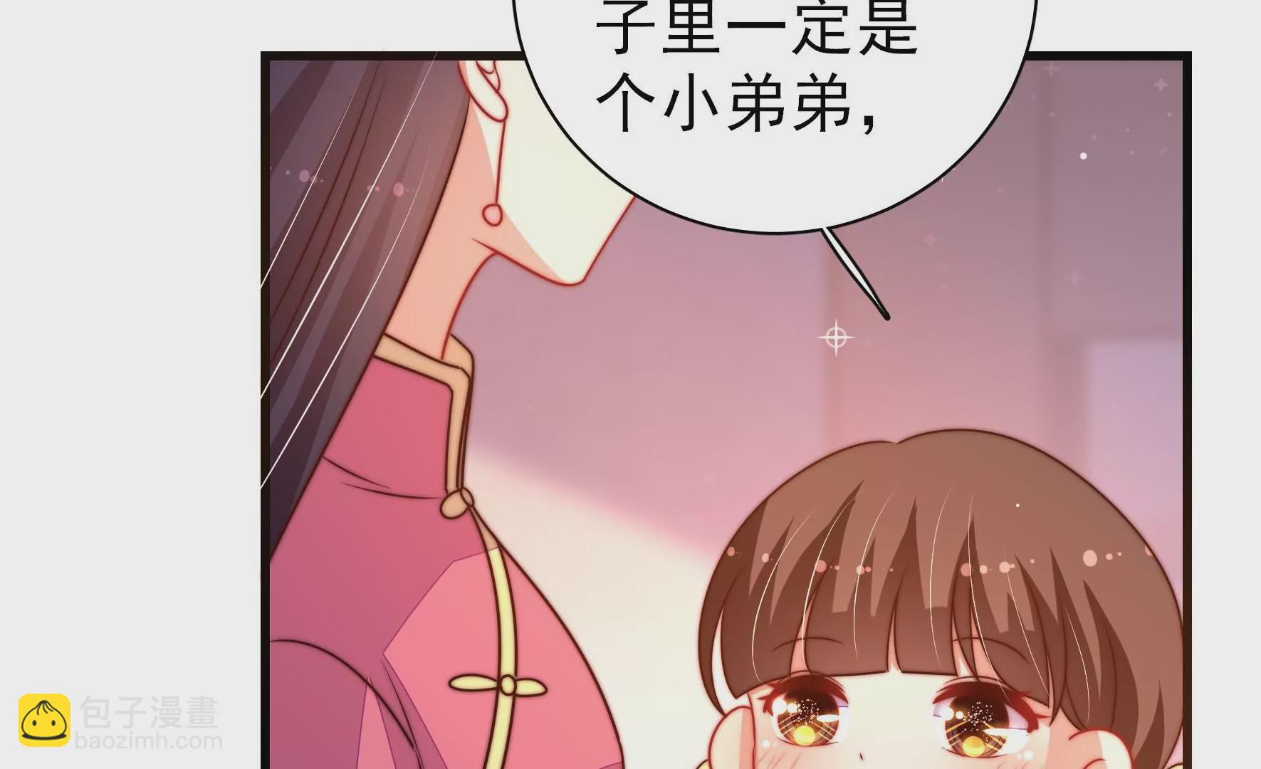 🍱少帅每天都在吃醋 第270话 筹谋 第40页