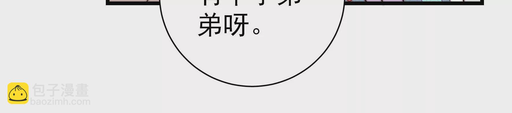🍱少帅每天都在吃醋 第270话 筹谋 第42页