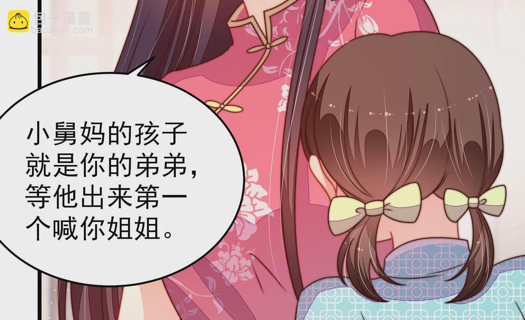 🍱少帅每天都在吃醋 第270话 筹谋 第44页