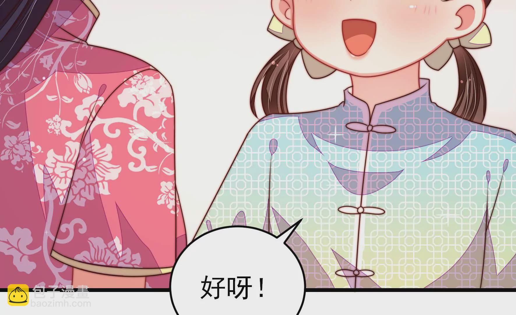 🍱少帅每天都在吃醋 第270话 筹谋 第47页