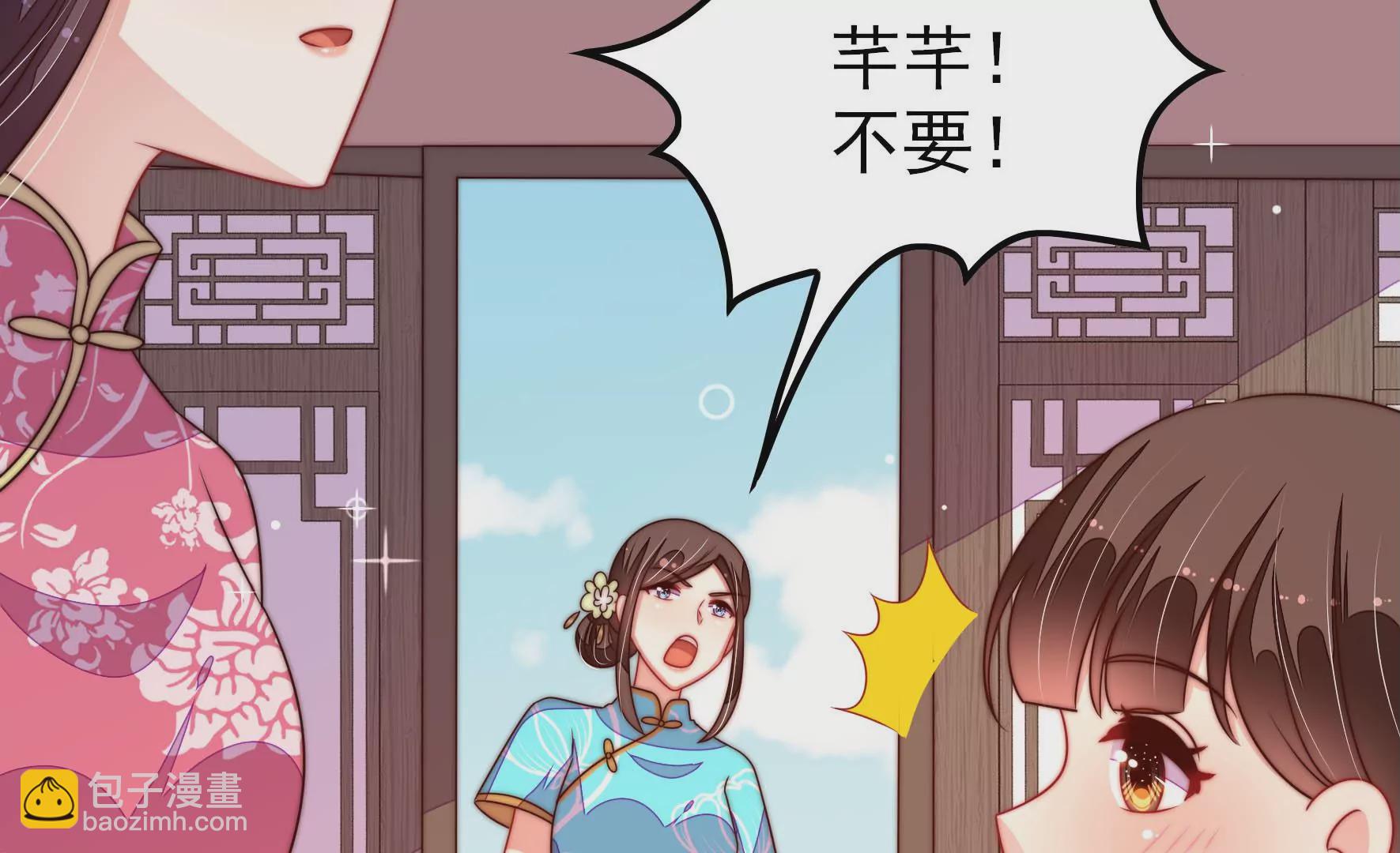🍱少帅每天都在吃醋 第270话 筹谋 第50页