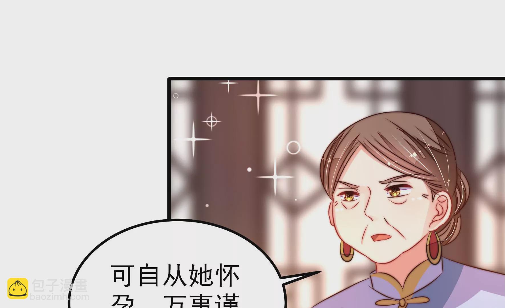🍱少帅每天都在吃醋 第270话 筹谋 第6页